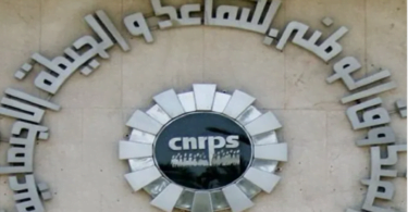 الوثائق المطلوبة لقرض cnrps