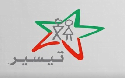 الوثائق المطلوبة للاستفادة من برنامج تيسير