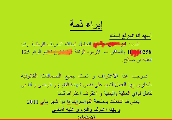 نموذج إبراء ذمة