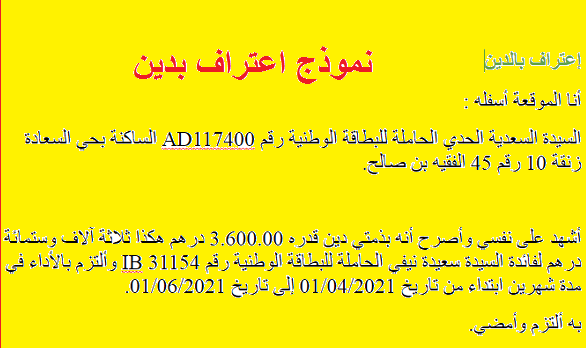 نموذج اعتراف بدين