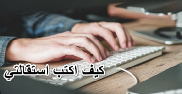 نموذج استقالة بسبب الظلم