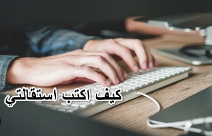 نموذج استقالة بسبب الظلم