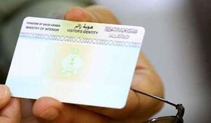 نموذج طلب تغيير المستضيف لمن لديه هوية زائر