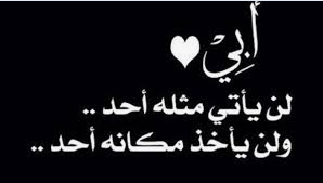 عبارات عن الأب