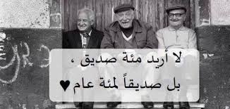 عبارات عن الاصدقاء