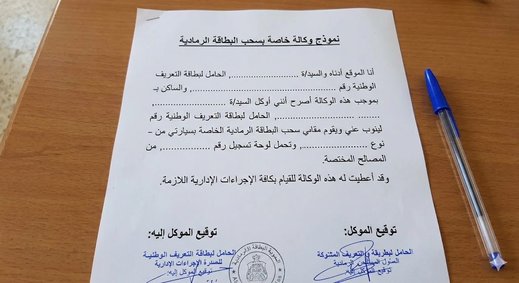نموذج وكالة خاصة بسحب البطاقة الرمادية